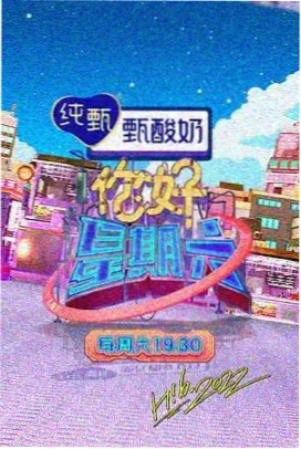 微影院治愈综艺春日放映厅封面